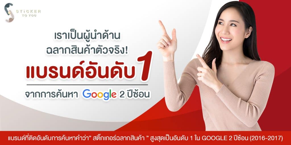 โรงพมพ ปรนสตกเกอรฉลากสนคา33