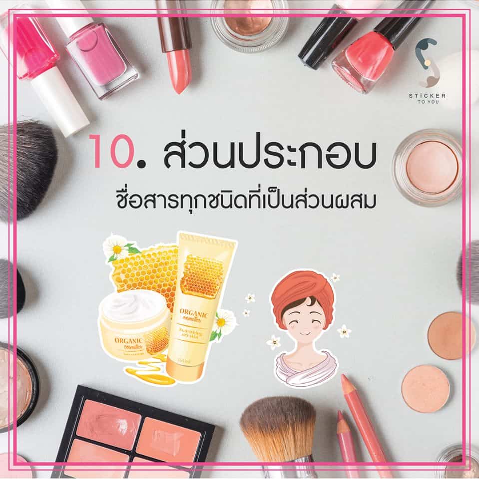 ฉลากเครองสำอาง by Stickertoyou10