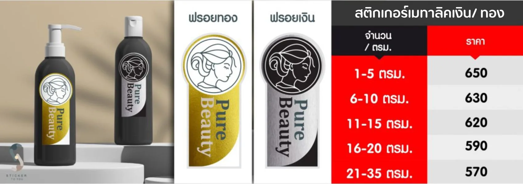 สติกเกอร์เมทาลิคเงิน ทอง