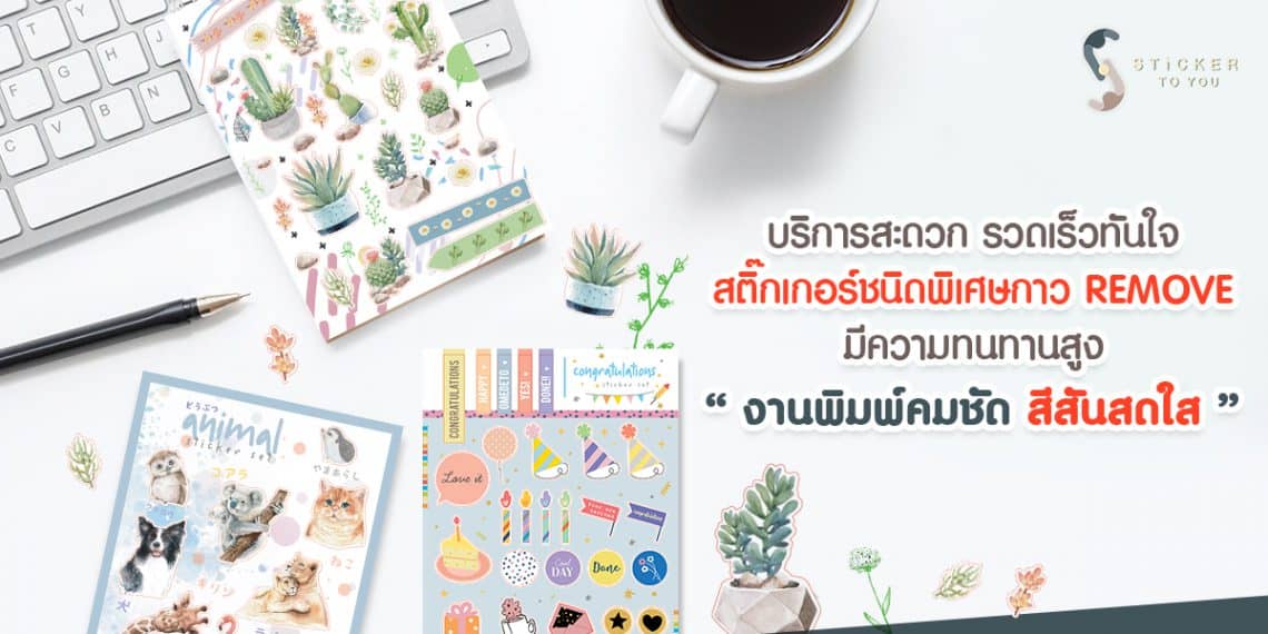 สติ๊กเกอร์กาวรีมูฟ สำหรับติดโน๊ตบุ๊ค หลังเคสโทรศัพท์ (Sticker Removal)