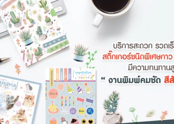 สติ๊กเกอร์กาวรีมูฟ สำหรับติดโน๊ตบุ๊ค หลังเคสโทรศัพท์ (Sticker Removal)