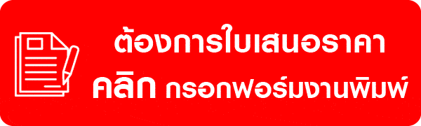 ขอใบเสนอราคา