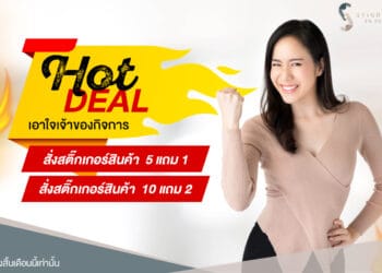 พิมพ์สติ๊กเกอร์ฉลากสินค้า