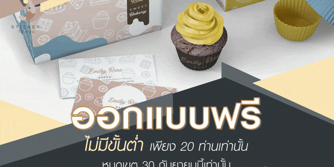 พิมพ์สติ๊กเกอร์ฉลากสินค้า