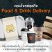 Food & Drink Delivery