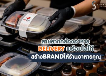 สายคาดกล่องอาหาร