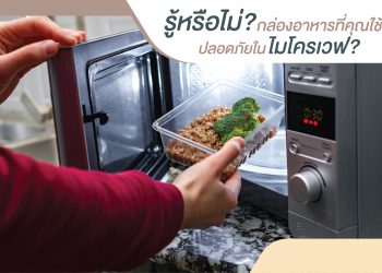 กล่องอาหารใช้ในไมโครเวฟ01-01
