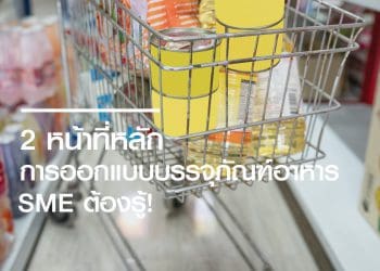 บรรจุภัณฑ์กล่องอาหาร