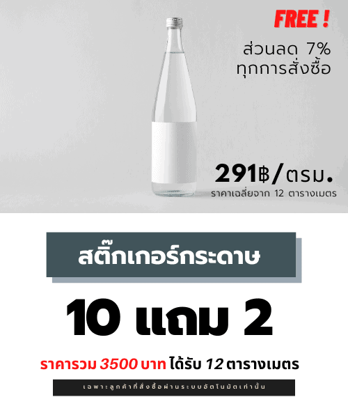 สติ๊กเกอร์ฉลากสินค้า สติ๊กเกอร์กระดาษ