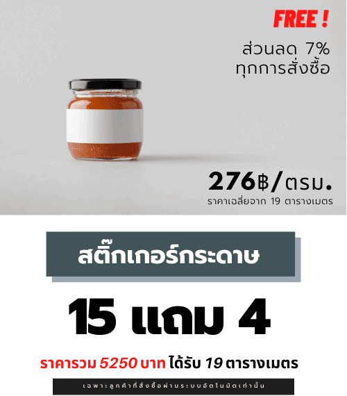 สติ๊กเกอร์ฉลากสินค้า สติ๊กเกอร์กระดาษ