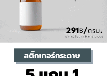 สติ๊กเกอร์กระดาษ