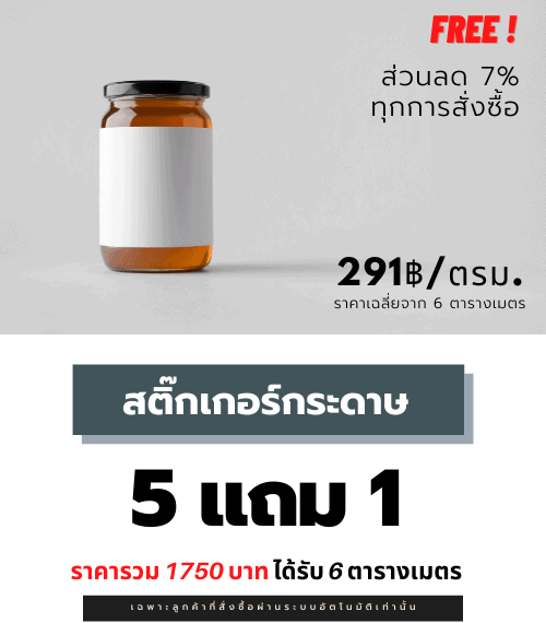 สติ๊กเกอร์กระดาษ