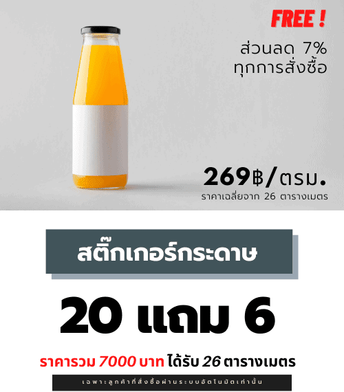 สติ๊กเกอร์ฉลากสินค้า สติ๊กเกอร์กระดาษ