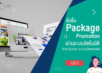 Order Promotion พิเศษ