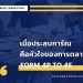 เมื่อประสบการ์ณ คือหัวใจของการตลาด ?