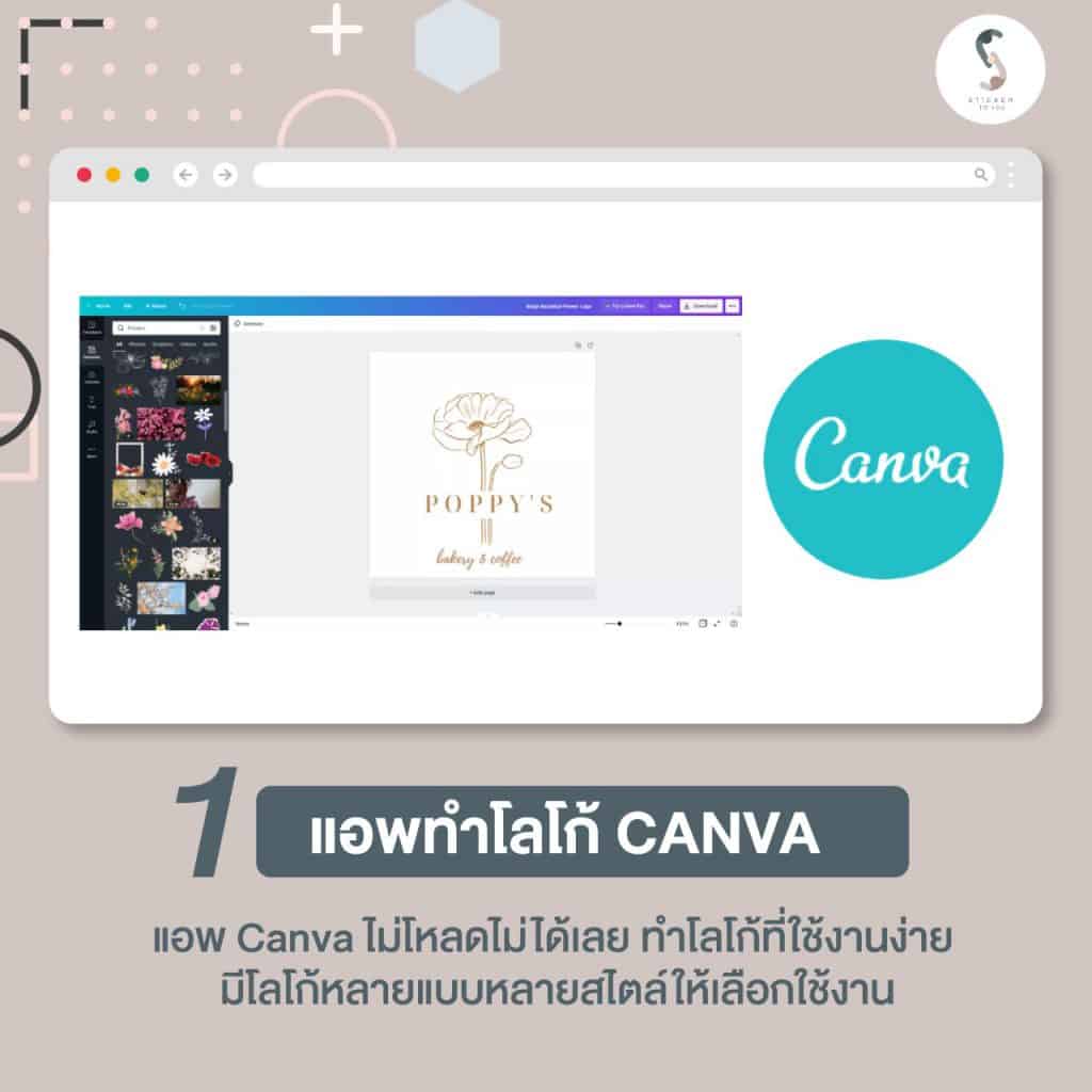 10 Application ออกแบบโลโก้สติ๊กเกอรฉลากสินค้า ต้องมีไว้แถมใช้ฟรีอีก! »  โรงงานผลิต และออกแบบสติ๊กเกอร์ฉลากสินค้า ครบวงจร  โดยทีมงานมืออาชีพวัสดุพรีเมี่ยมกับราคามิตรภาพ