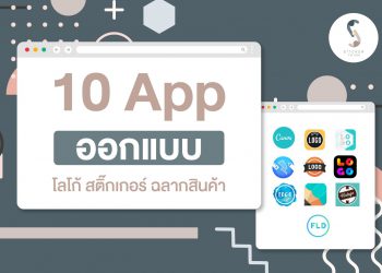 ออกแบบโลโก้-สติ๊กเกอรฉลากสินค้า