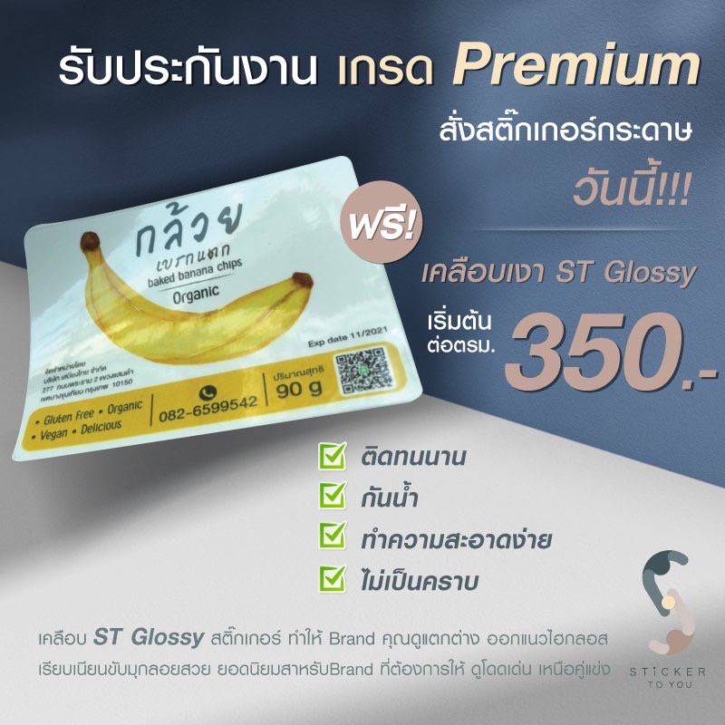 สติ๊กเกอร์ฉลาก เคลือบเงาฟรี