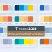 7-เทรนด์สีปี-2023-เรื่องที่คุณต้องรู้ก่อนสั่งทำสติ๊กเกอร์สินค้าใหม่
