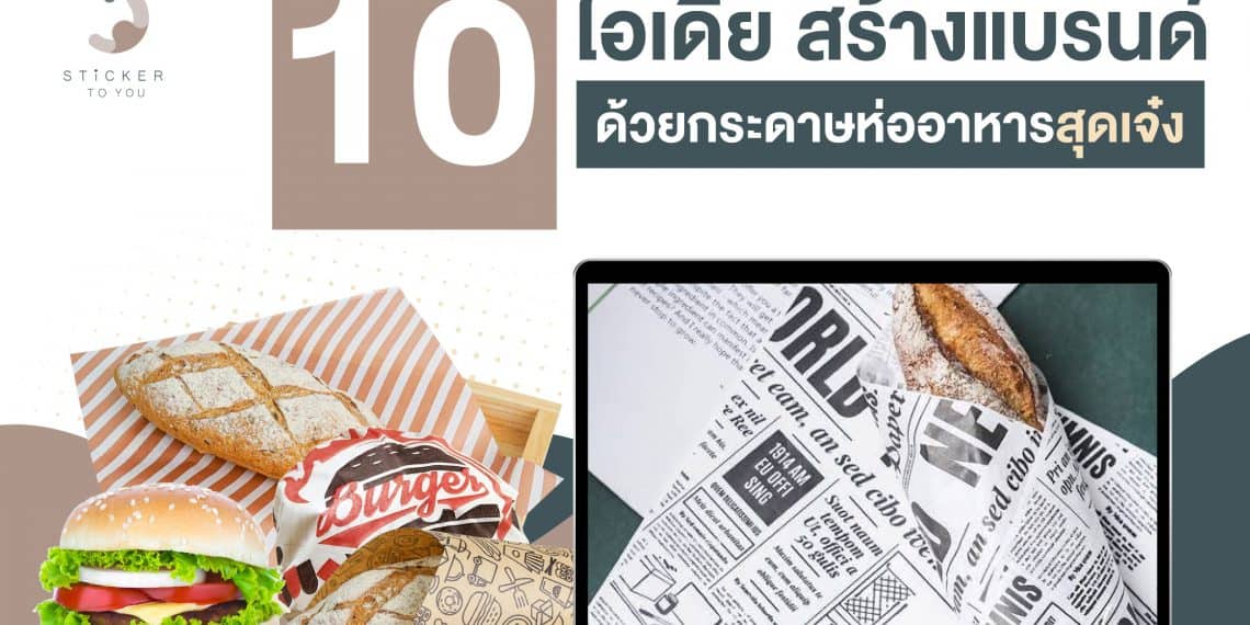 กระดาษห่ออาหาร ห่อขนม ห่อแฮมเบอร์เกอร์