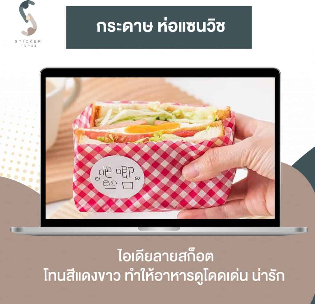 กระดาษห่ออาหาร ห่อขนม ห่อแฮมเบอร์เกอร์