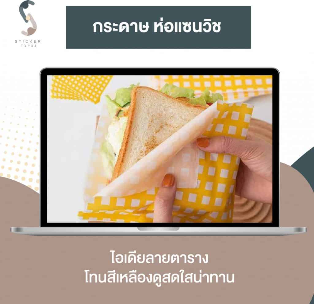 กระดาษห่ออาหาร ห่อขนม ห่อแฮมเบอร์เกอร์