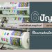 ปัญหาการสั่งพิมพ์บรรจุภัณฑ์ ฉลากสินค้า -