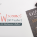 Gift Voucher คูปอง วอซเชอร์ บัตรกำนัล คืออะไร? ของขวัญที่เต็มไปด้วยความหมาย