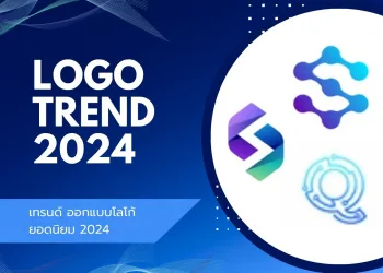 8 Trend ออกแบบโลโก้ ยอดนิยมปี 2024
