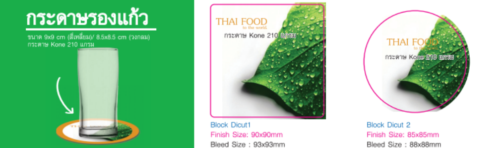 กระดาษรองแก้ว