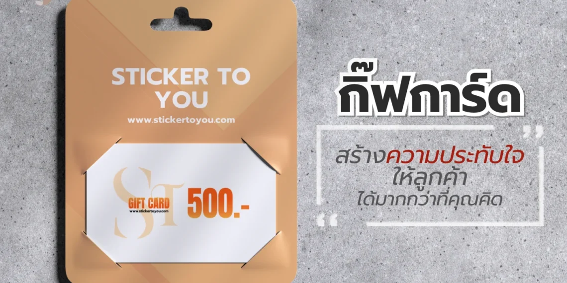 กิ๊ฟการ์ด