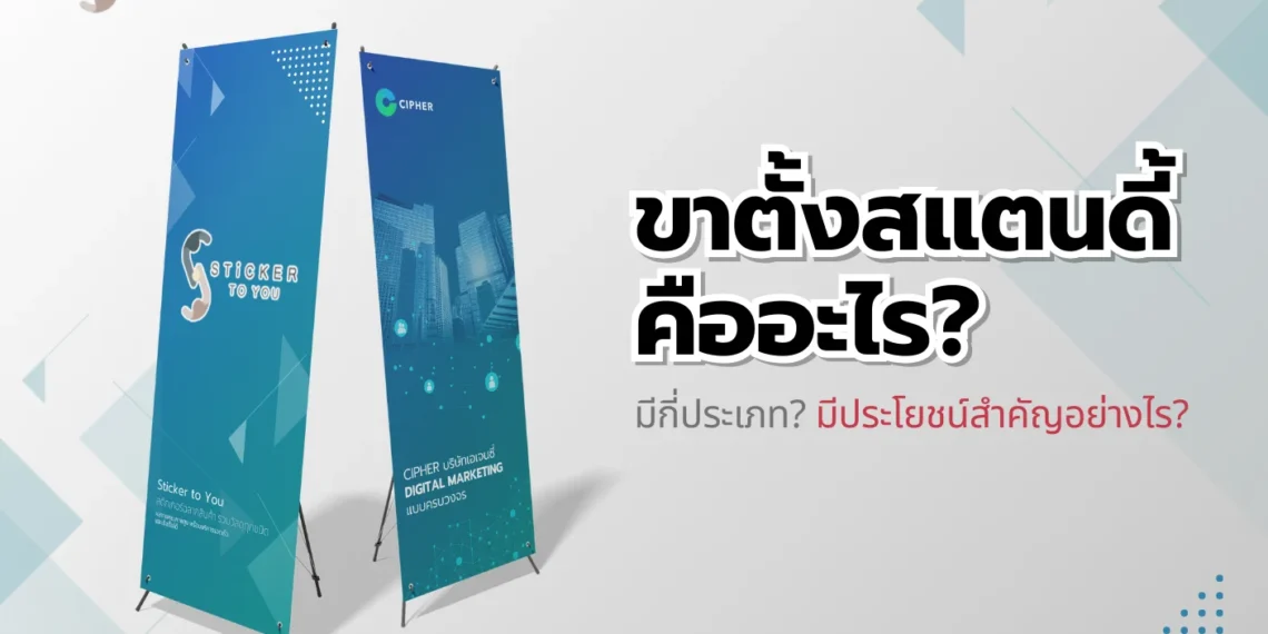 ขาตั้งสแตนดี้ คืออะไร? มีกี่ประเภท? มีประโยชน์สำคัญอย่างไร?