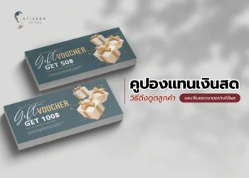 คูปองแทนเงินสด