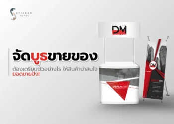 จัดบูธขายของ - 1