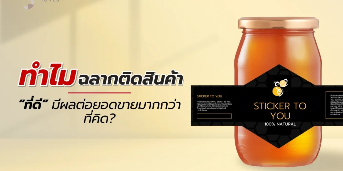 ฉลากติดสินค้า