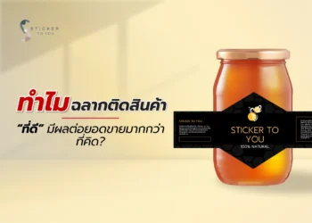 ฉลากติดสินค้า