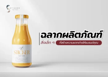 ฉลากผลิตภัณฑ์