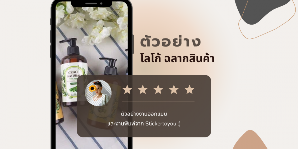 ตัวอย่างโลโก้ฉลากสินค้า1