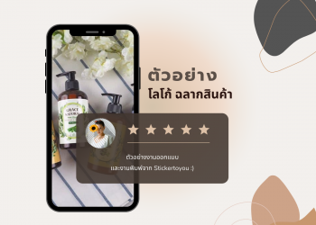 ตัวอย่างโลโก้ฉลากสินค้า1