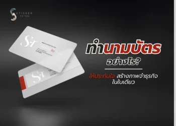 ทํานามบัตร