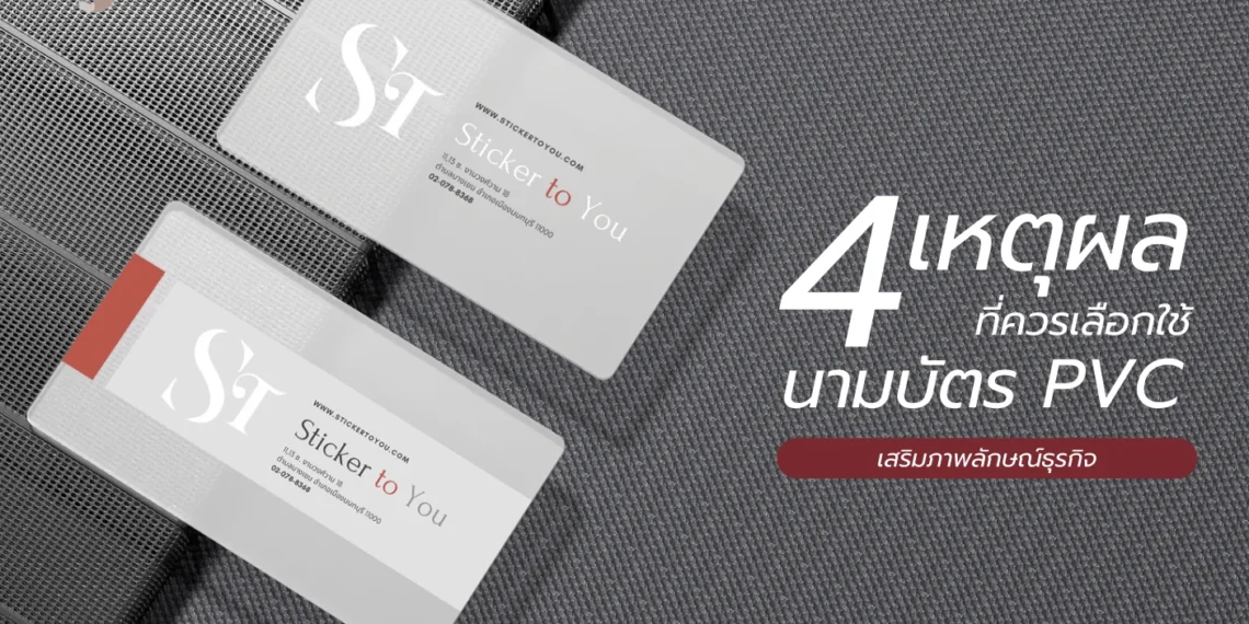 นามบัตร PVC