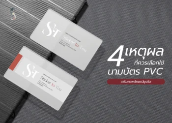 นามบัตร PVC