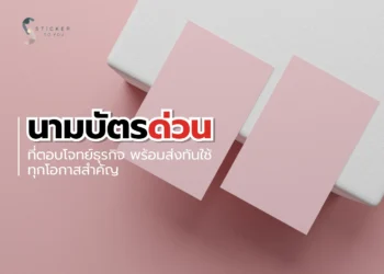 นามบัตรด่วน -1