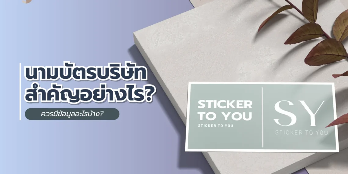 นามบัตรบริษัท