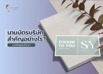 นามบัตรบริษัท