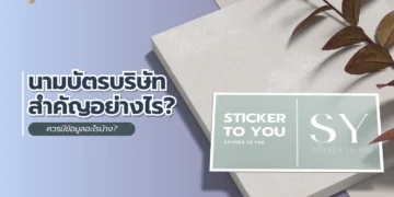 นามบัตรบริษัท