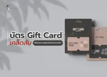 บัตร Gift Card