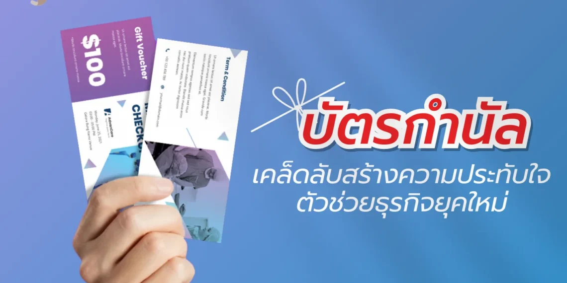 บัตรกำนัล - 1