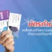 บัตรกำนัล - 1