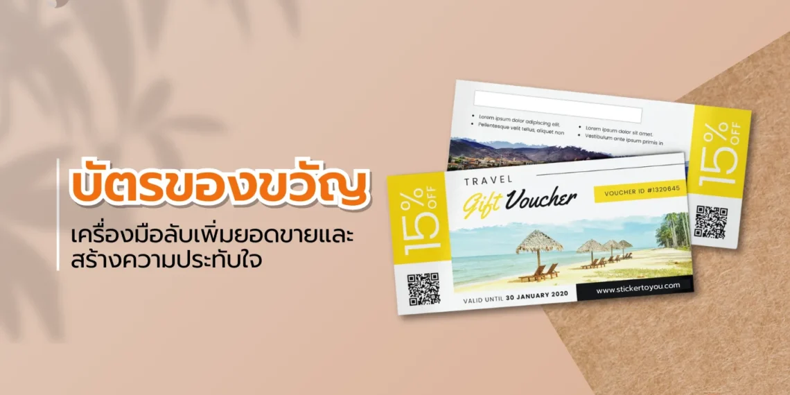 บัตรของขวัญ